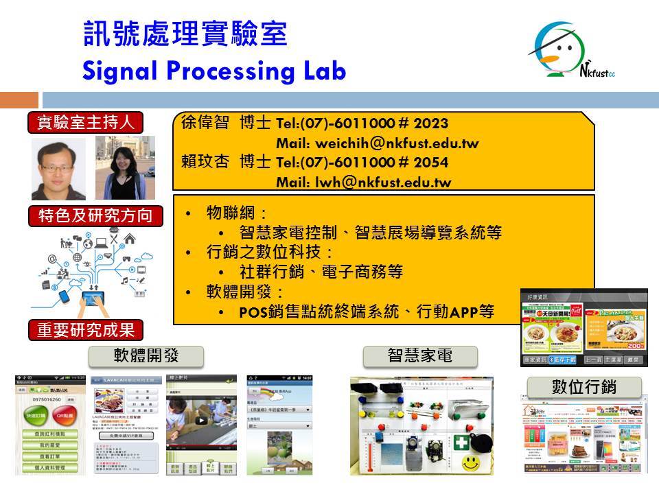 智慧科技應用實驗室(另開新視窗)