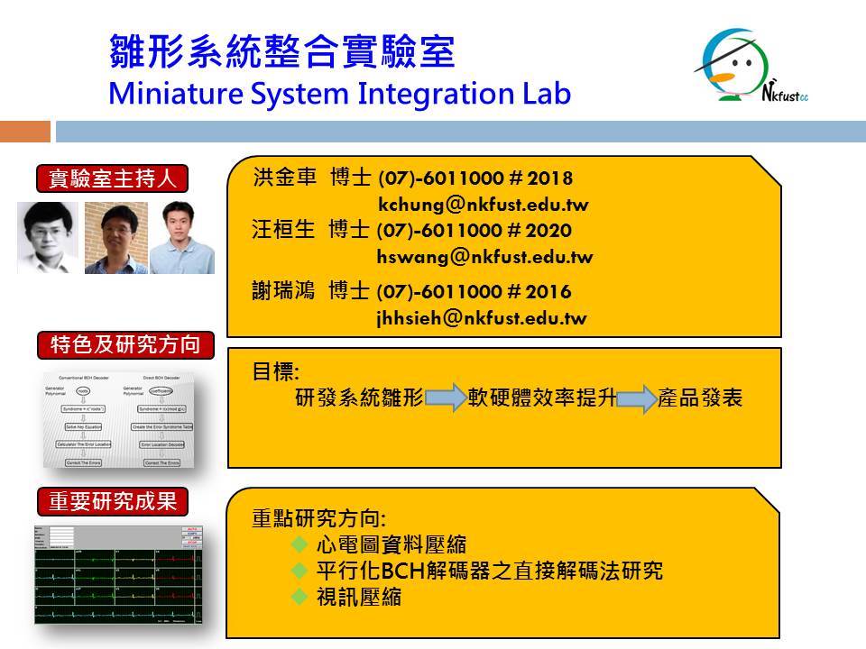 雛型系統整合實驗(另開新視窗)