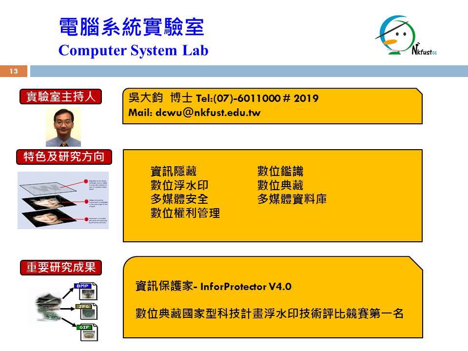 電腦系統實驗室(另開新視窗)