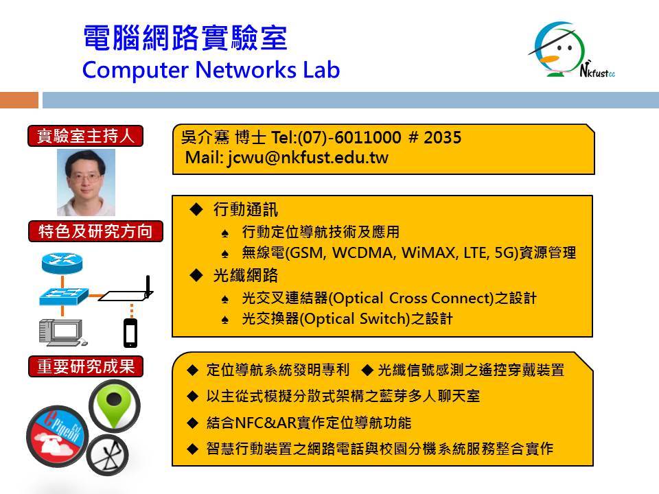 資通安全實驗室(另開新視窗)